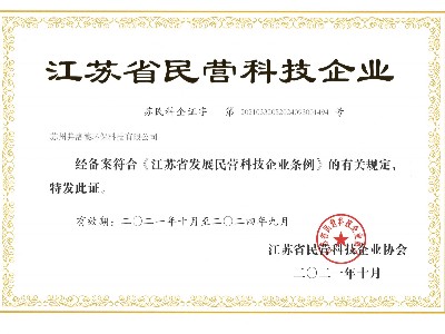 熱烈祝賀蘇州弗洛德環(huán)保榮獲“江蘇省民營(yíng)科技企業(yè)”稱號(hào)