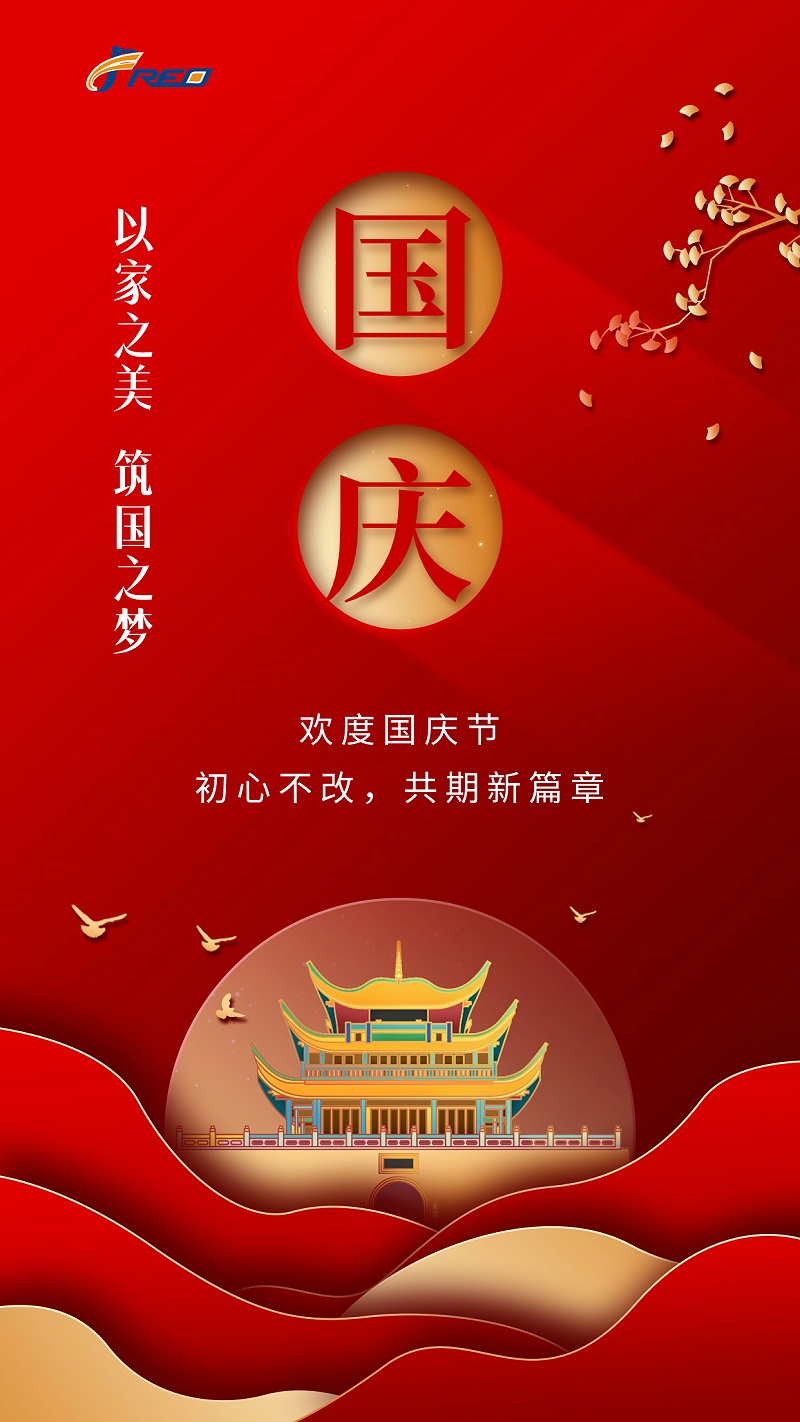 國(guó)慶節(jié)祝福海報(bào)