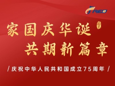 家國慶華誕，共期新篇章！弗洛德科技祝大家節(jié)日快樂！