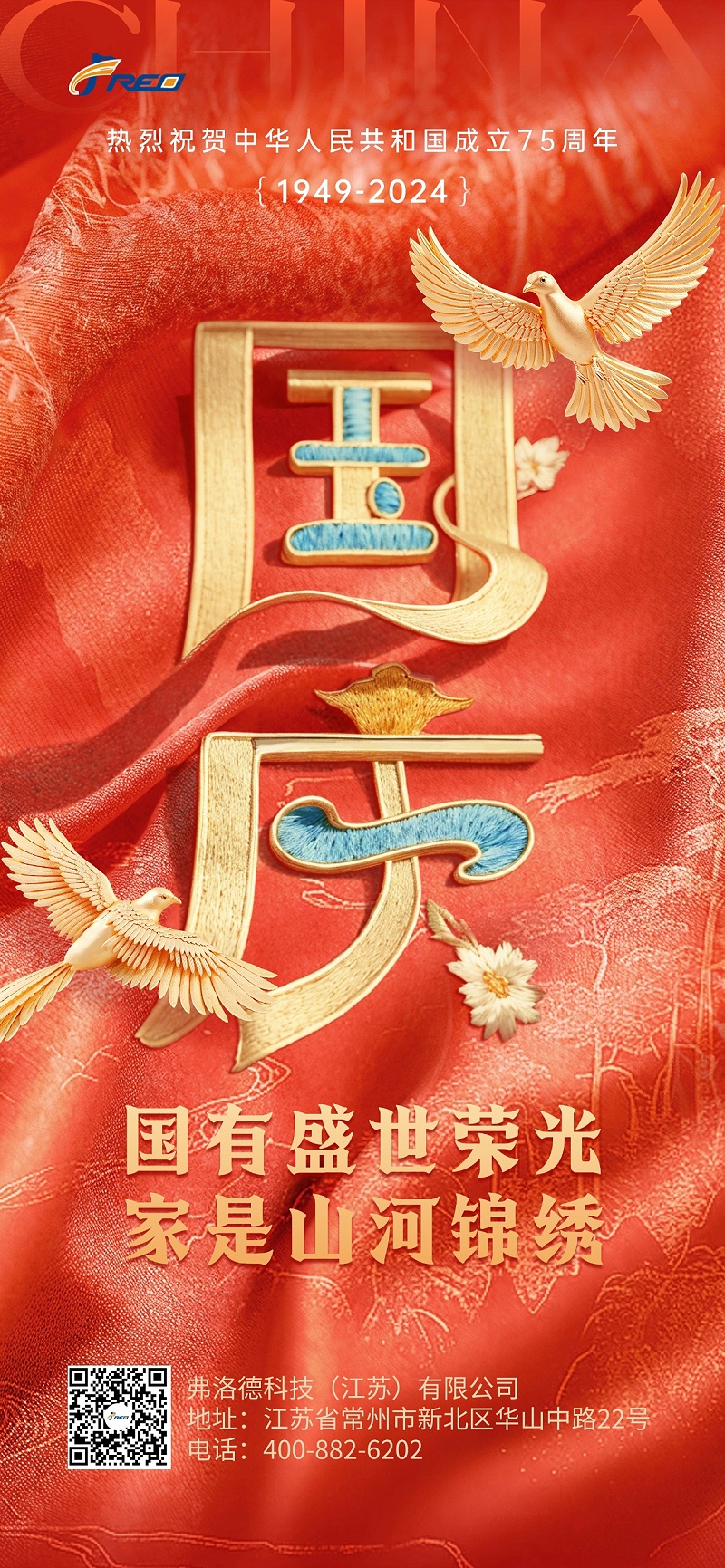 國慶節(jié)節(jié)日祝?；趾晁梁驛IGC